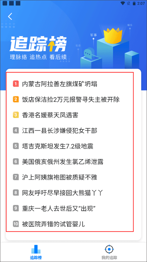 凤凰新闻极速版