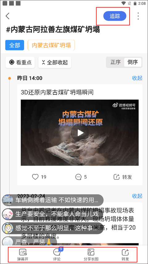 凤凰新闻极速版