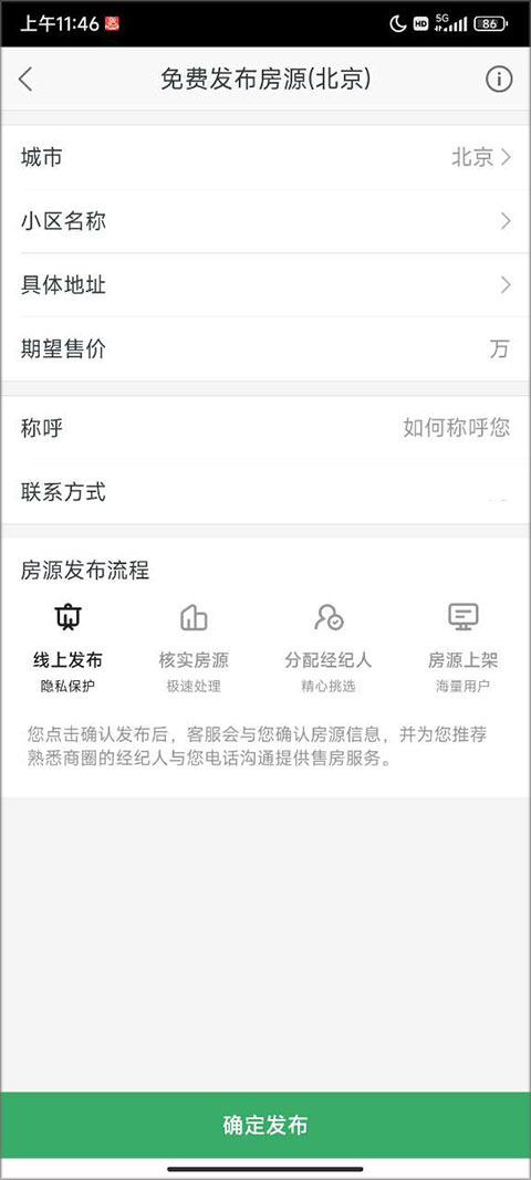 掌上链家最新版