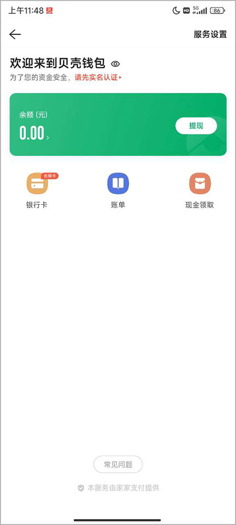 掌上链家最新版