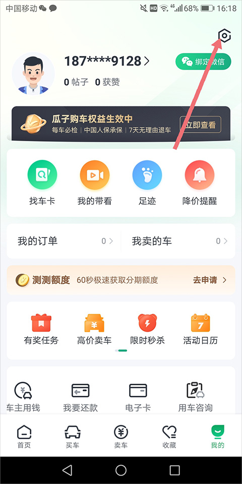 瓜子二手车直卖网