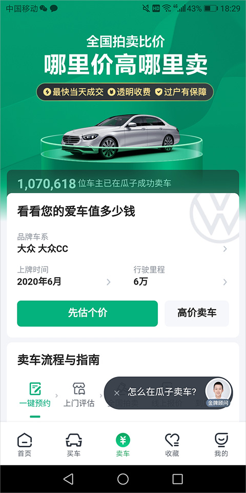 瓜子二手车直卖网
