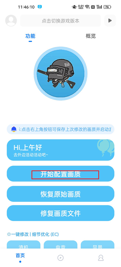 殇痕画质助手9.0.6扑更免卡密版