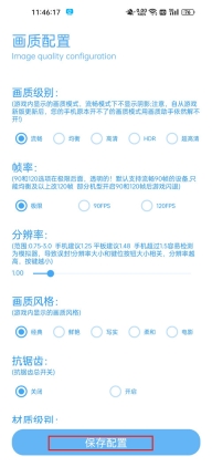 殇痕画质助手9.0.6扑更免卡密版