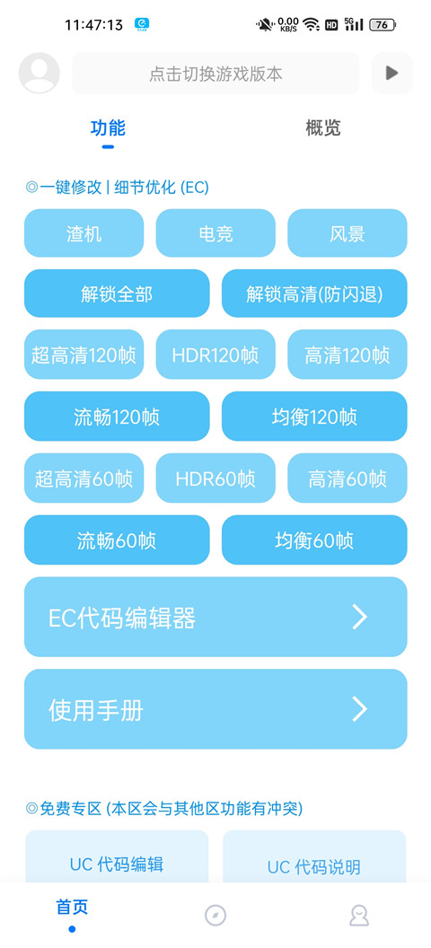 殇痕画质助手9.0.6扑更免卡密版