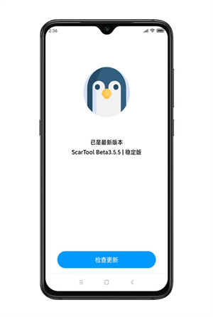 殇痕画质助手9.0.6扑更免卡密版