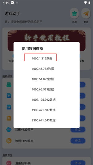 画质大师超高清120帧安卓版