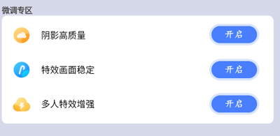 画质大师超高清120帧安卓版