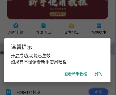 画质大师超高清120帧安卓版