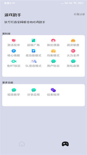 画质大师超高清120帧安卓版