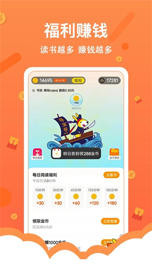 得间免费小说极速版