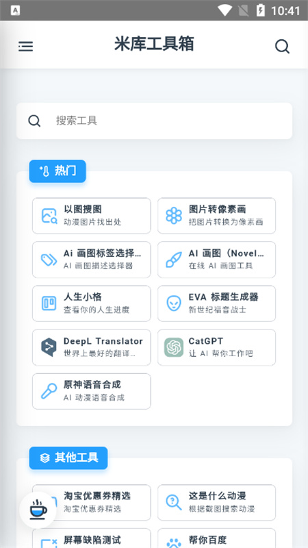 米库工具箱