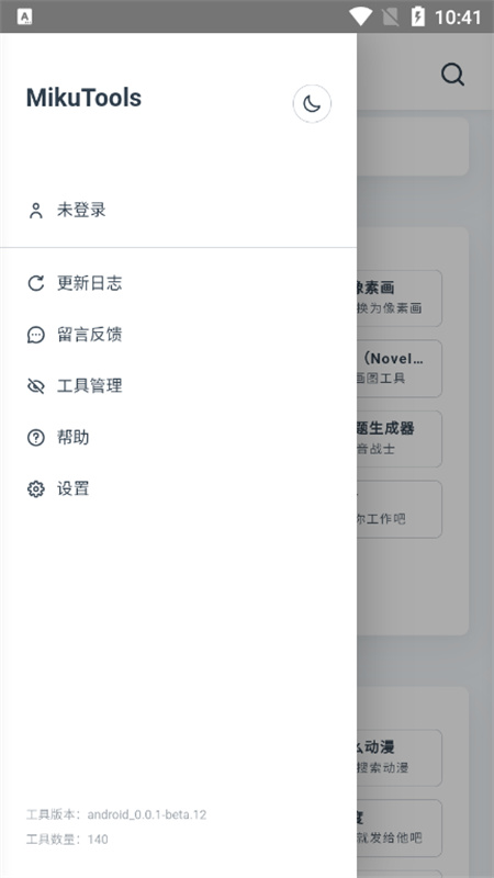 米库工具箱