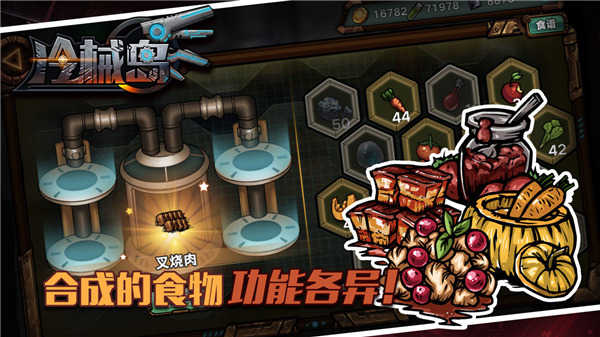 冷械岛截图1
