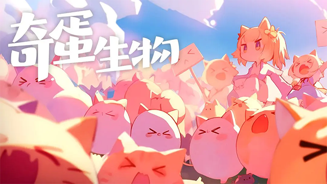 奇蛋生物官方版截图0