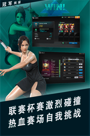 冠军网球截图0