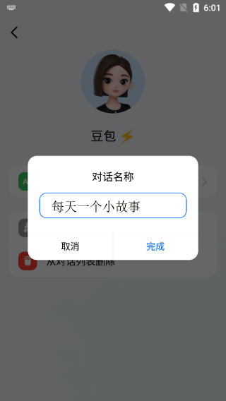 怎么创建新的对话截图6