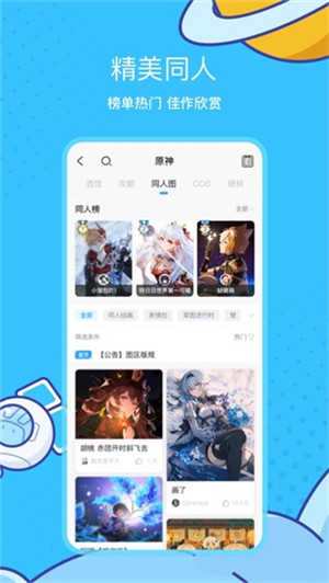米哈游通行证最新版截图4