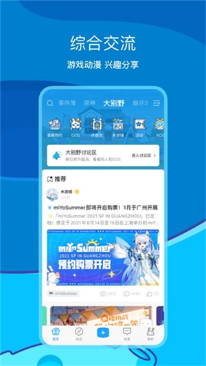 米哈游通行证最新版截图3