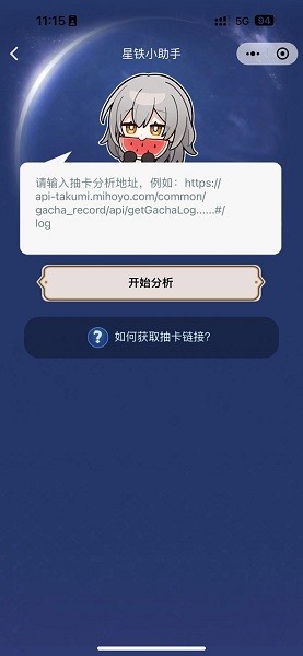 SRGachaLink安装包(星穹铁道抽卡分析工具)