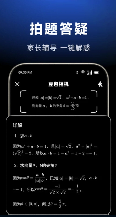 豆包-字节跳动旗下AI助手截图0