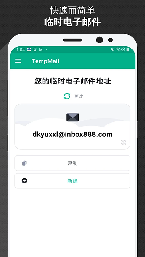 TempMail无限邮箱截图0