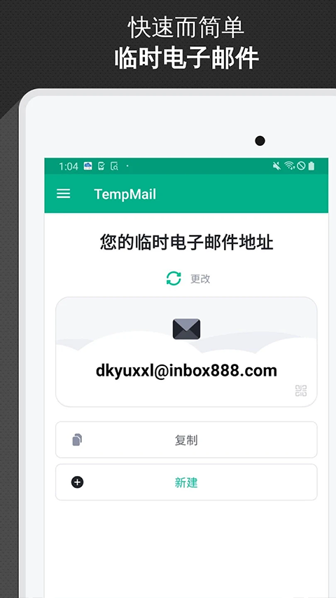 TempMail无限邮箱截图2