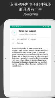 TempMail无限邮箱截图3