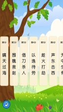听故事学三十六计截图4