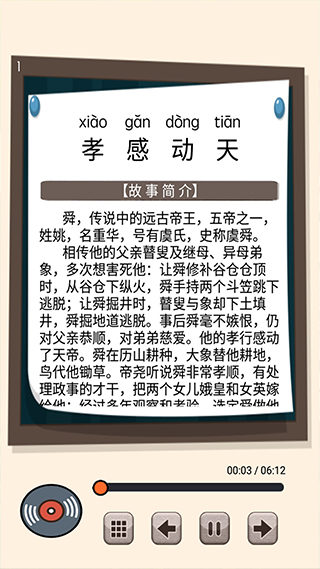 听故事学三十六计截图2