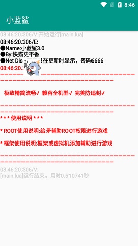 小蓝鲨辅助器框架截图2
