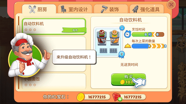 烹饪日记正版