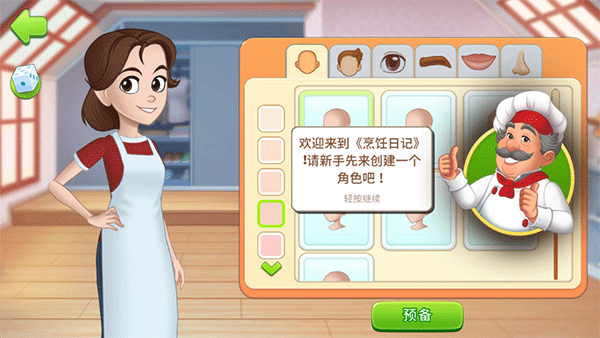 烹饪日记正版