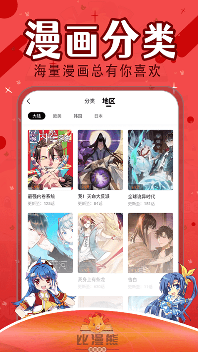 比漫熊正版