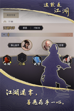 这就是江湖手游截图0