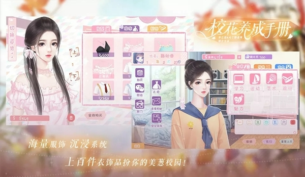 校花养成手册