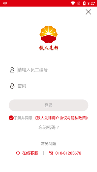 石油党建铁人先锋截图2