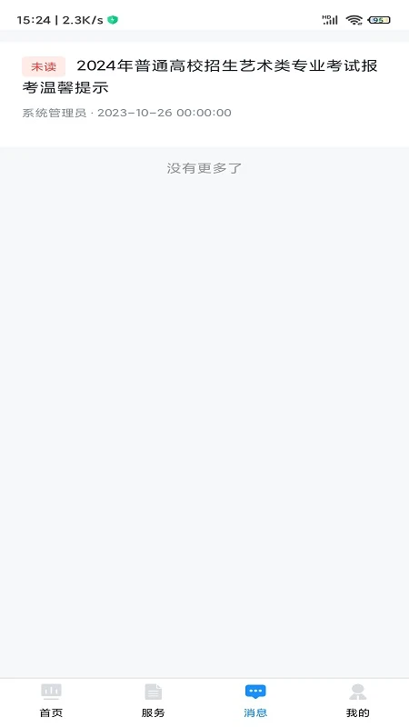 贵州招考2025最新版截图1