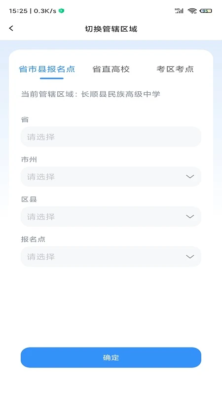 贵州招考2025最新版截图3