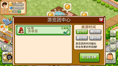 饭店物语最新版截图3