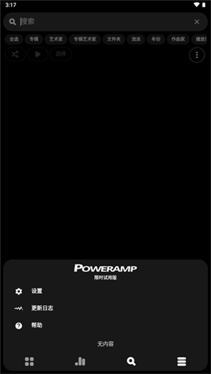 Poweramp车机完美截图0