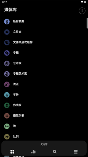 Poweramp车机完美截图1