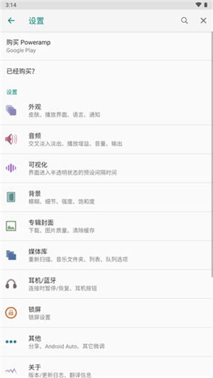 Poweramp车机完美截图3