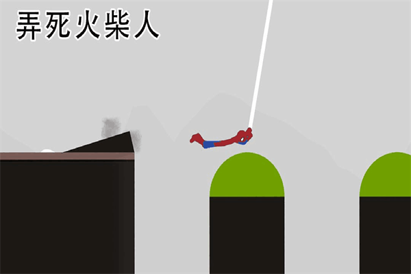弄死火柴人最新版截图2