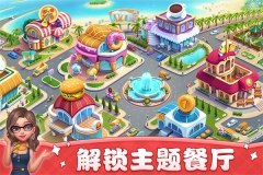 小镇大厨钻石2025截图0