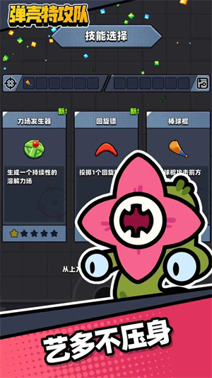 弹壳特工队免广告版截图0