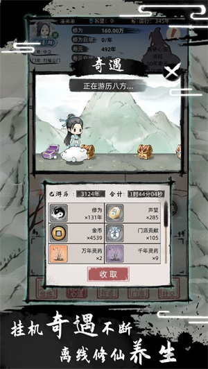 不一样修仙2  免费版截图1
