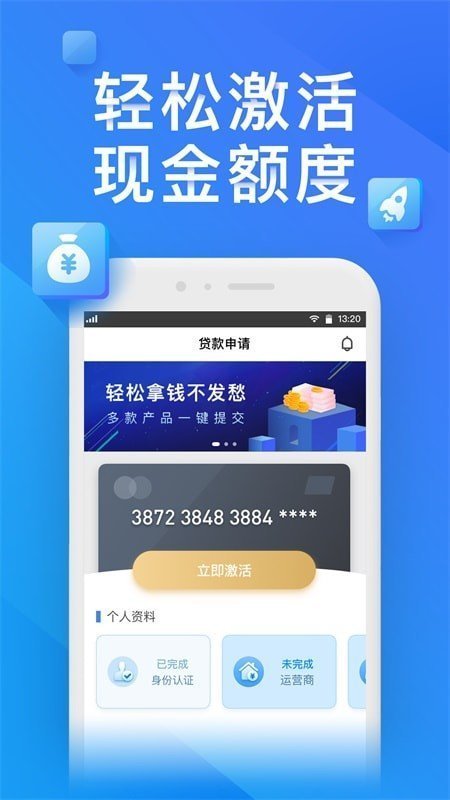 金赢分期借款免费版