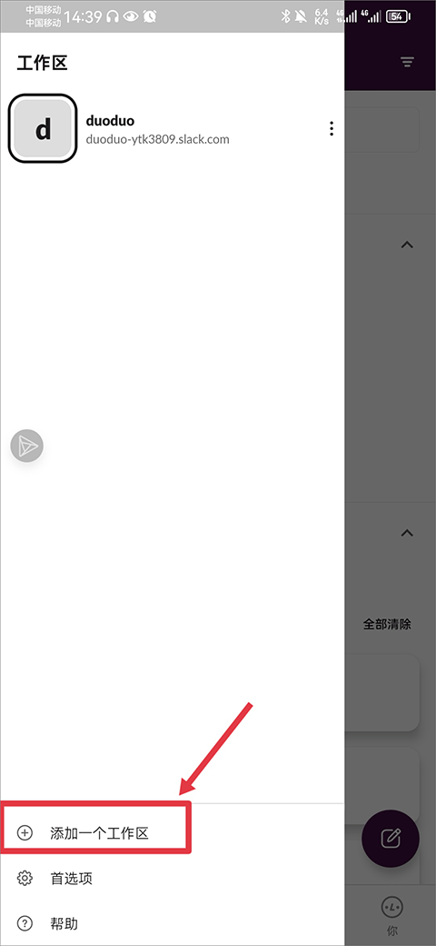 slack安卓版