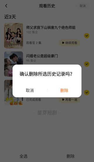 星芽短剧免费最新版